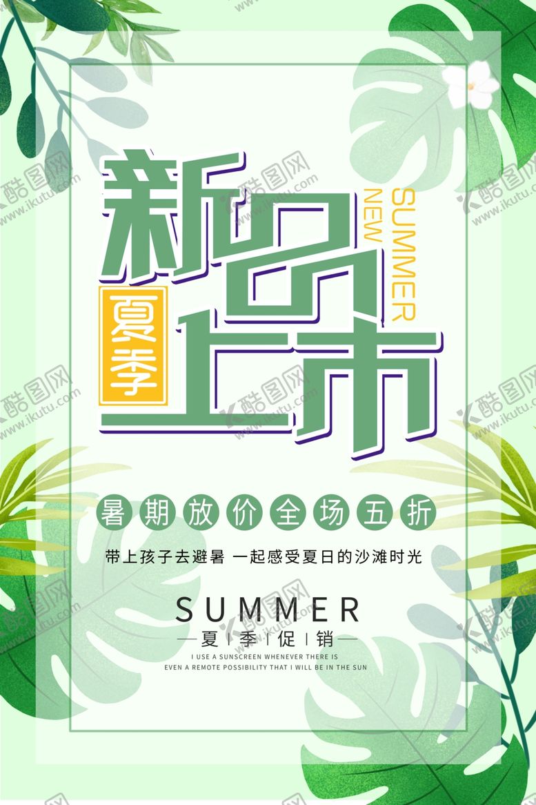 编号：49411710110748563806【酷图网】源文件下载-新品上市