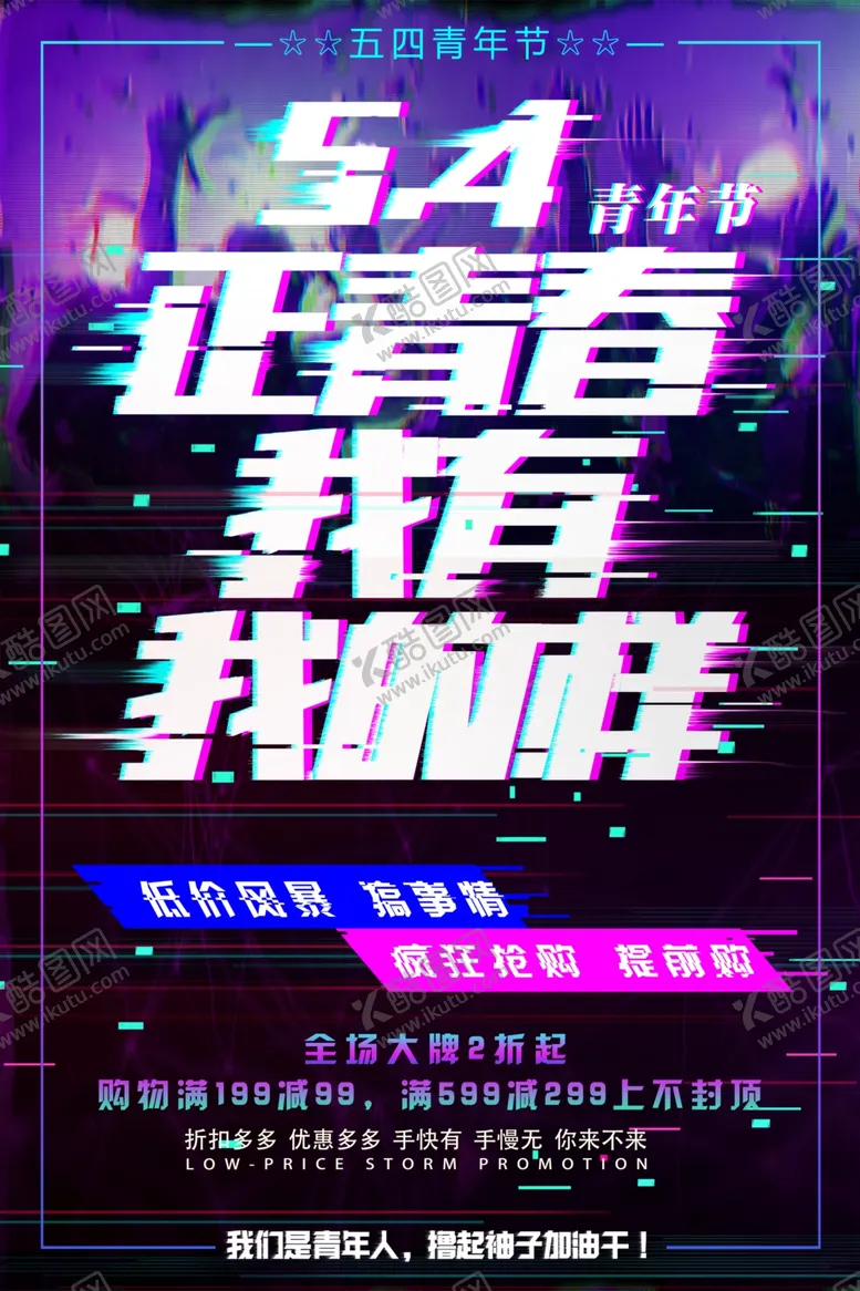 编号：54541905081231443921【酷图网】源文件下载-五四青年节