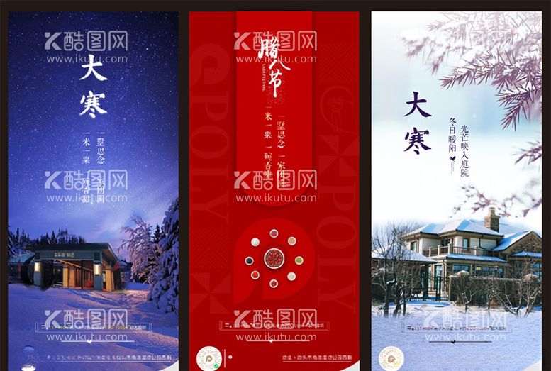 编号：62248503091118513871【酷图网】源文件下载-大雪腊八