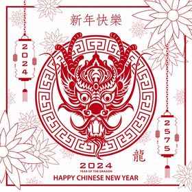 2024龙年新年