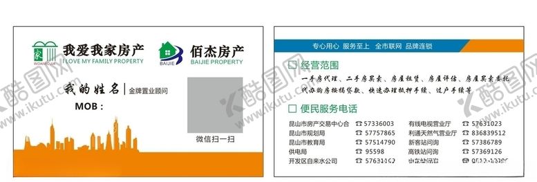 编号：64760609270400081977【酷图网】源文件下载-我爱我家房产佰杰房产