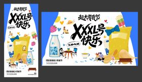 零食节活动背景海报展板