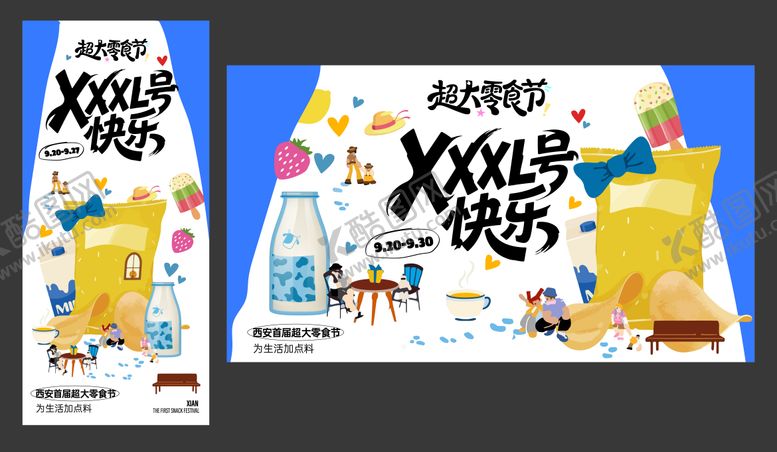 编号：88404009182237093792【酷图网】源文件下载-零食节活动背景海报展板