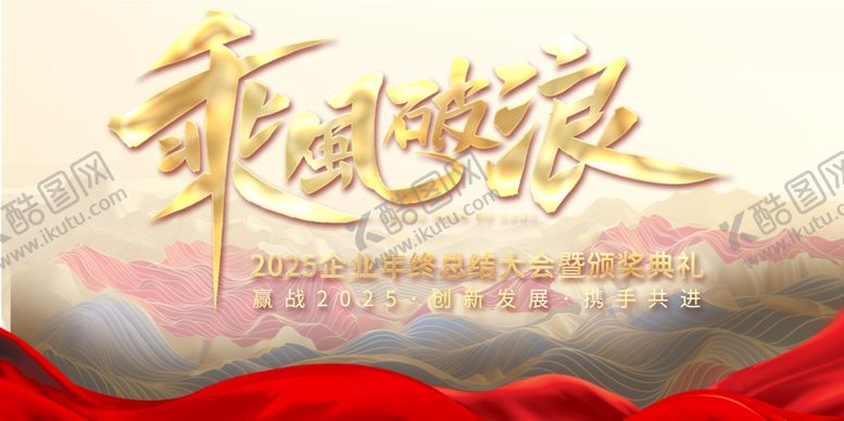 编号：74249401200507201260【酷图网】源文件下载-年会宣传