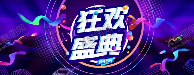 编号：11716312132057535683【酷图网】源文件下载-双11海报