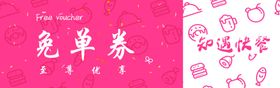 免单券