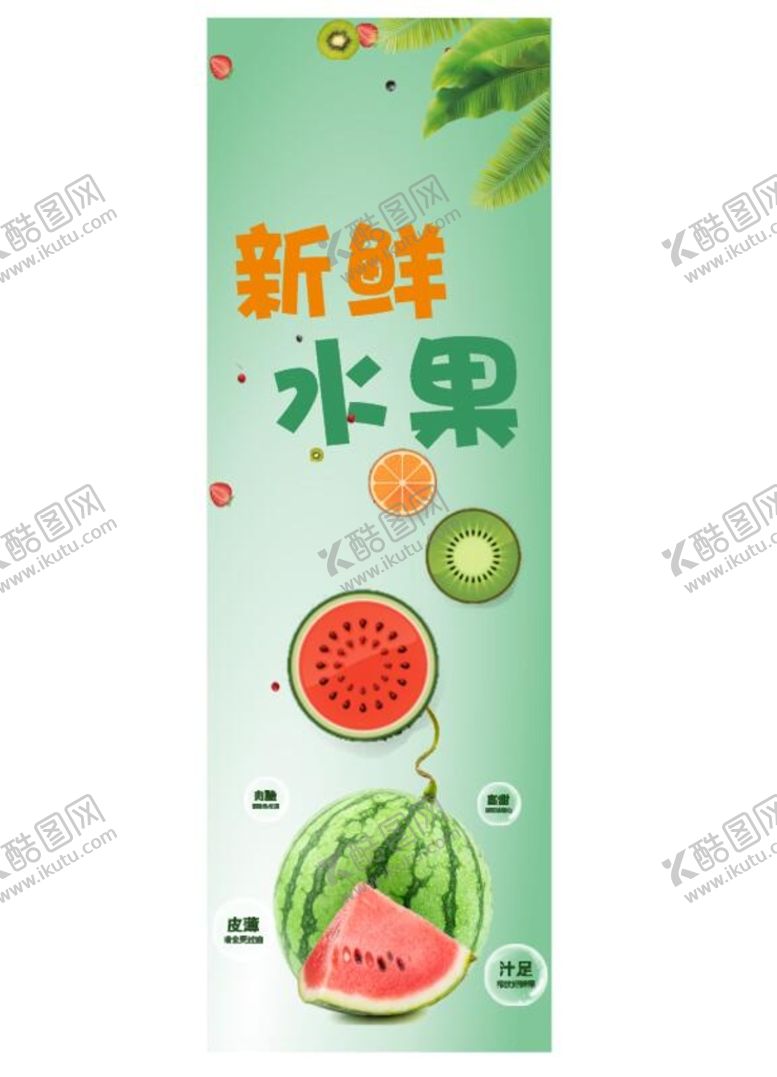编号：95708109181815333902【酷图网】源文件下载-西瓜