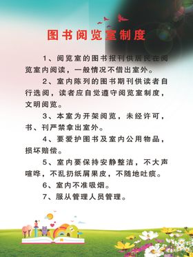 图书阅览室制度