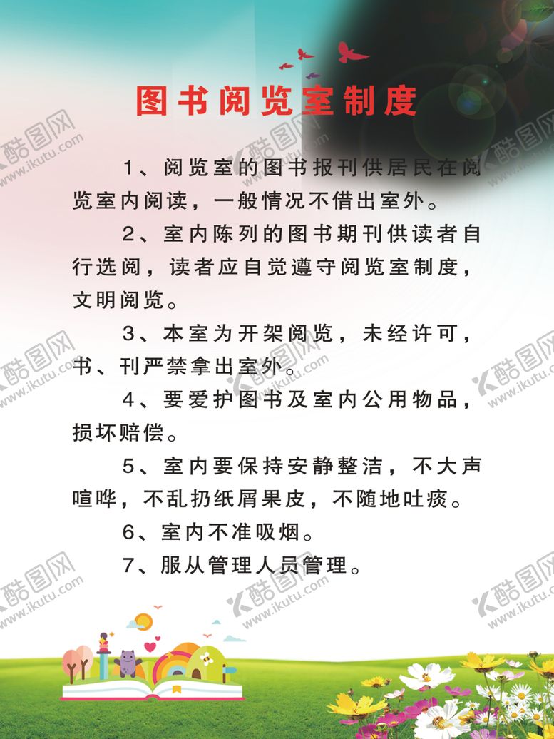 编号：12430306270938103951【酷图网】源文件下载-图书阅览室制度