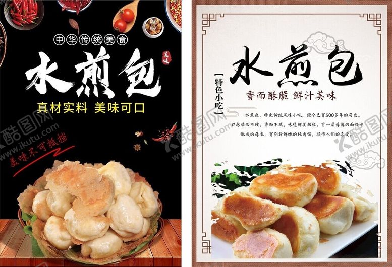编号：23797205250540132501【酷图网】源文件下载-水煎包