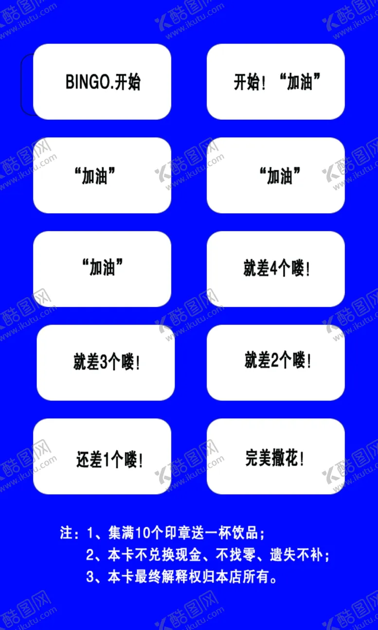 编号：93467209201459224091【酷图网】源文件下载-奶茶集杯卡背面