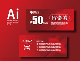 代金券时尚高端卡片红色