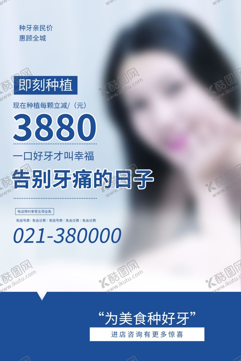 编号：33474401300735531233【酷图网】源文件下载-医美海报