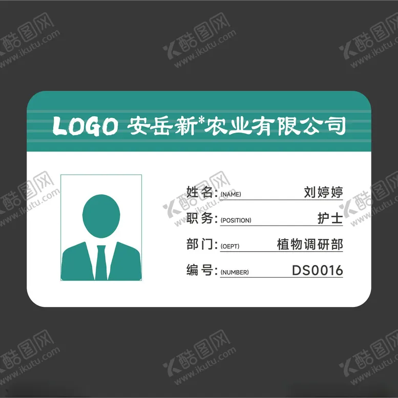 编号：57557702162224114846【酷图网】源文件下载-工作证