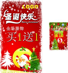 圣诞展架海报