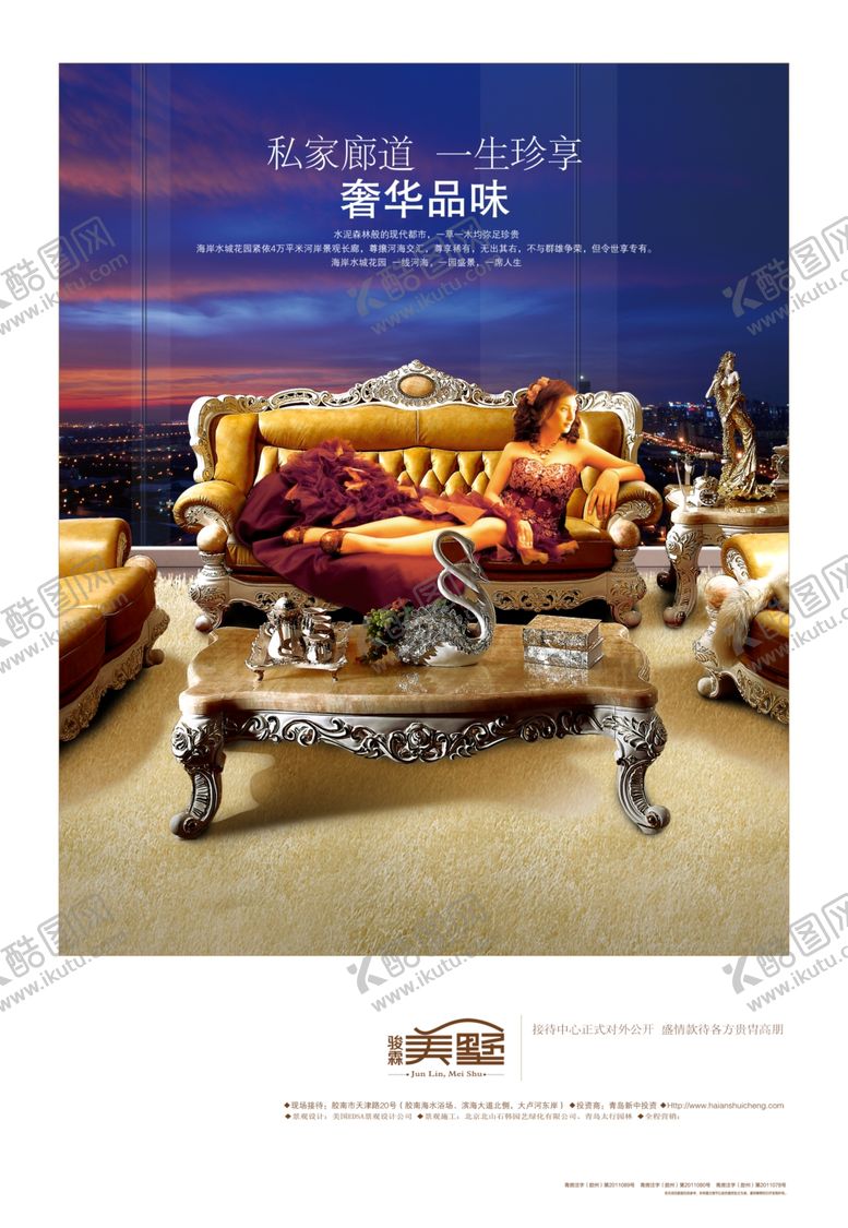 编号：76697410310103075171【酷图网】源文件下载-房地产海报