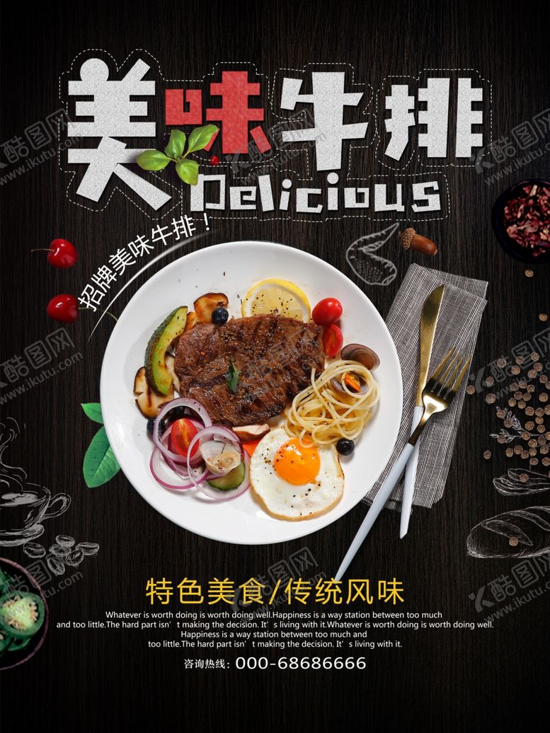 编号：60978010282123592578【酷图网】源文件下载-牛排