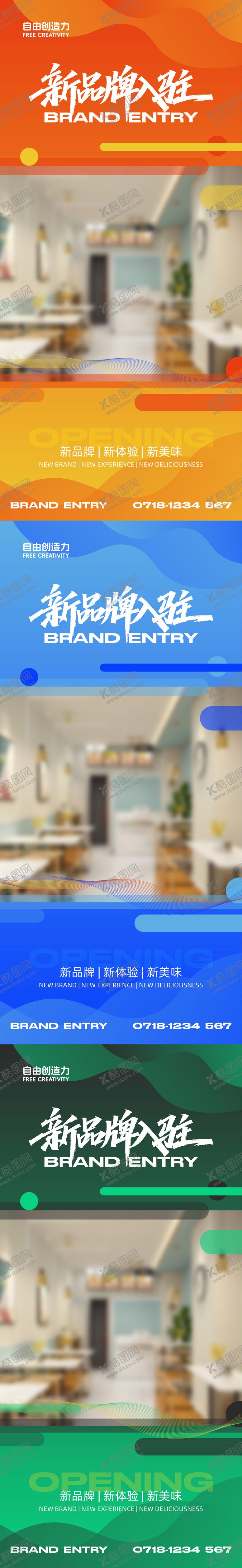 编号：96875206151924494078【酷图网】源文件下载-商场招商入驻系列海报