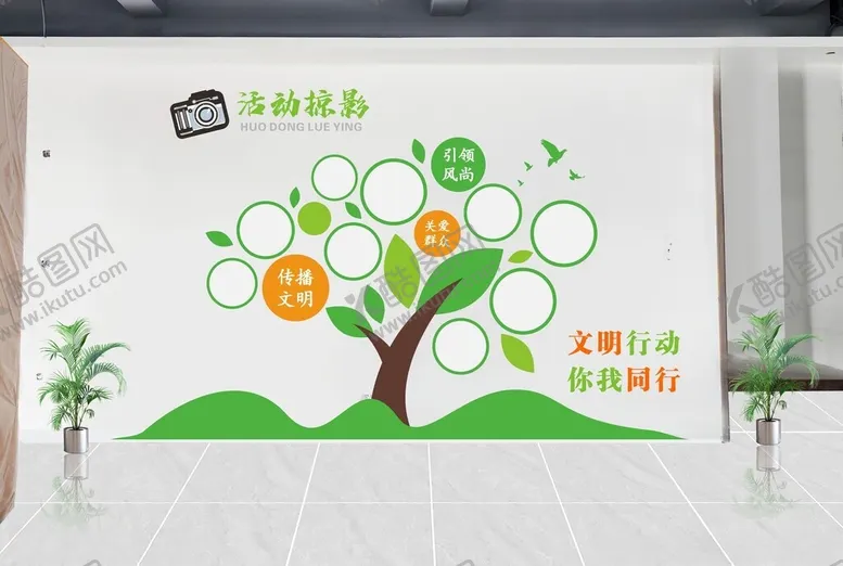 编号：66575701270911136035【酷图网】源文件下载-活动风采