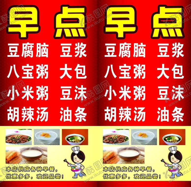 编号：49635009230706013111【酷图网】源文件下载-早点