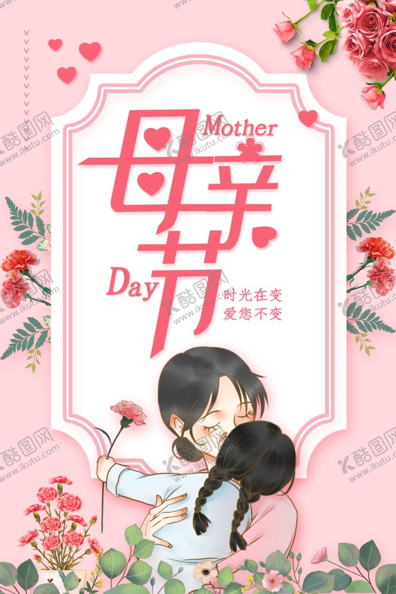 编号：15220807071057576365【酷图网】源文件下载-母亲节