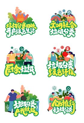 环保手举牌