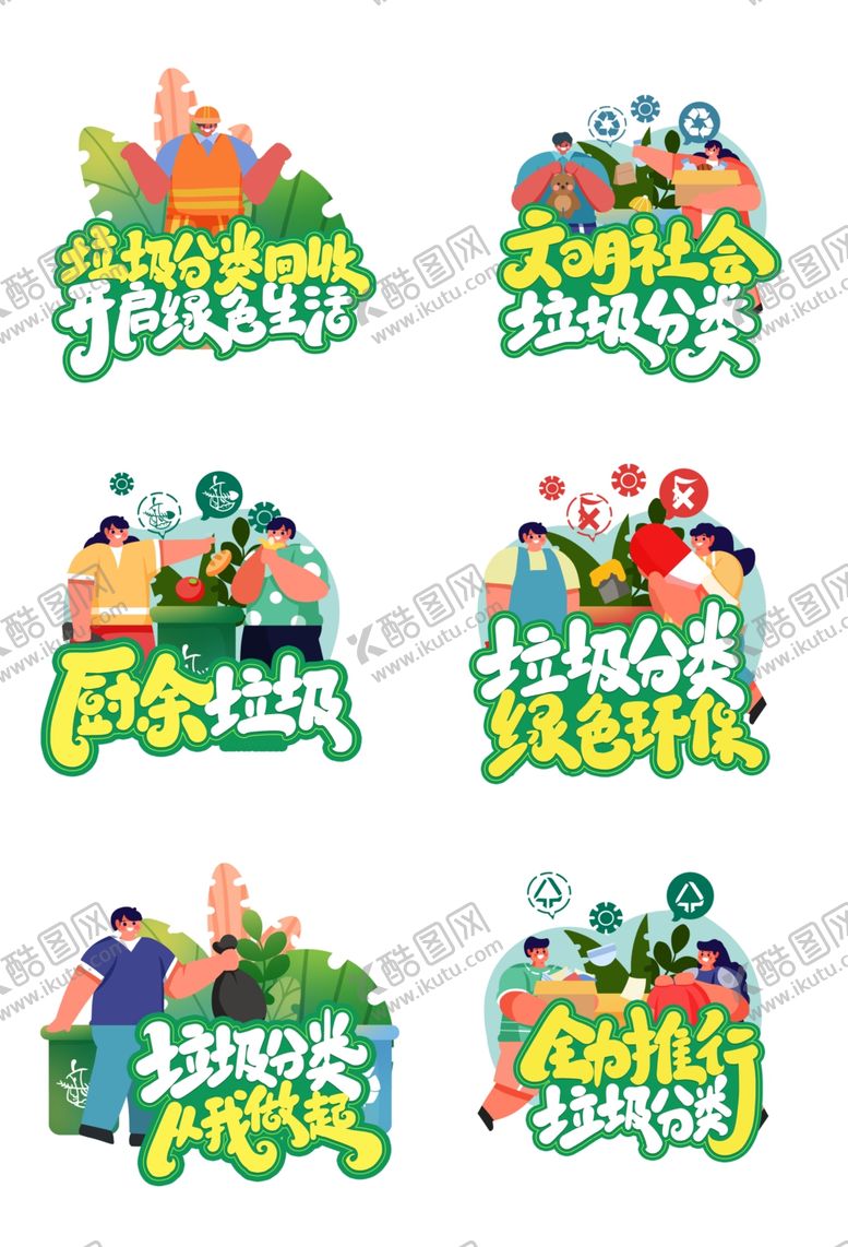 编号：30556407080929418985【酷图网】源文件下载-环保手举牌