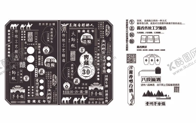 编号：95463210081324559623【酷图网】源文件下载-酿造工艺图