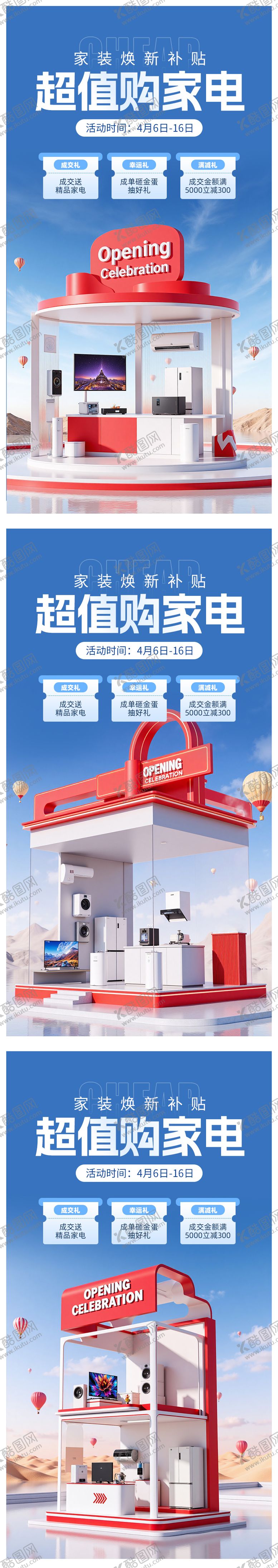 编号：82823706241559343940【酷图网】源文件下载-家电活动