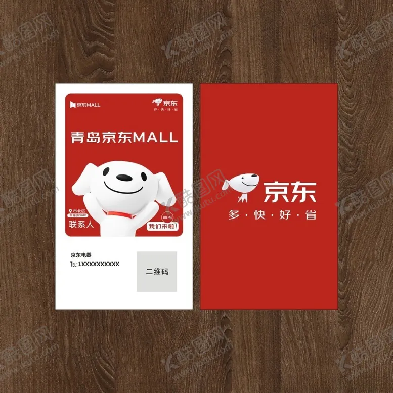 编号：69677502230549051335【酷图网】源文件下载-京东物流名片