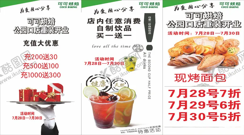 编号：59903906291535074358【酷图网】源文件下载-公园口重装开业
