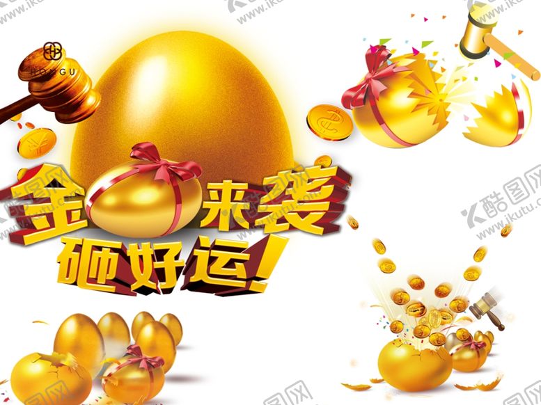 编号：72429307052104587157【酷图网】源文件下载-砸金蛋