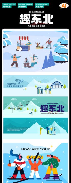 汽车冬季冰雪长图海报