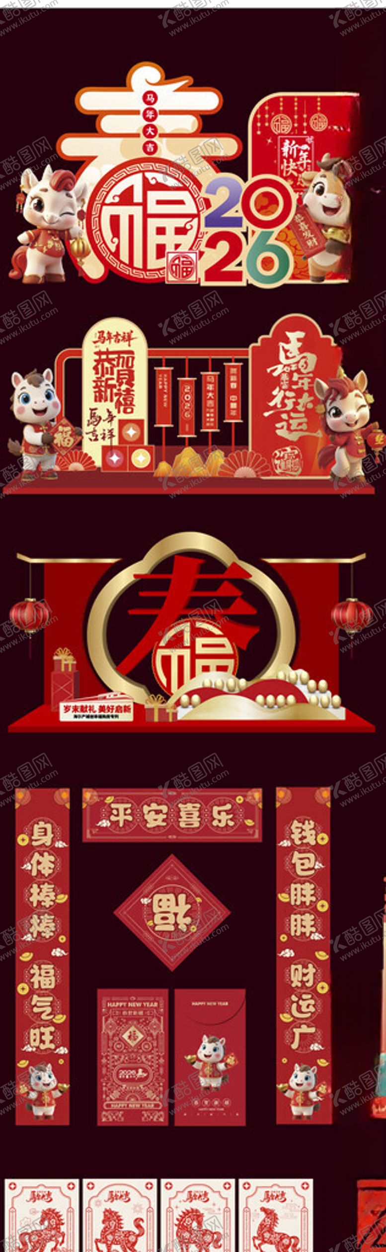 编号：16368612191720111723【酷图网】源文件下载-新年美陈