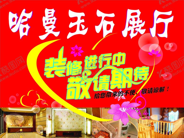 编号：74147512152125147787【酷图网】源文件下载-哈曼玉石