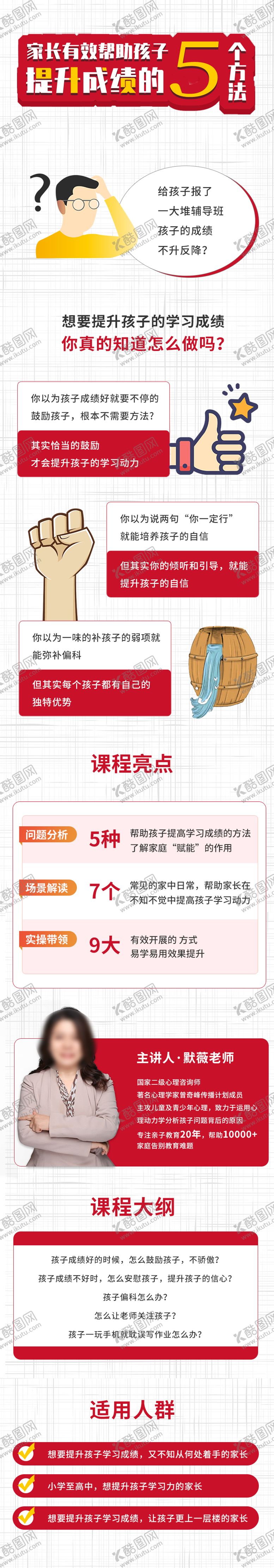编号：23352706231837526033【酷图网】源文件下载-简约活泼插画课程宣传详情页
