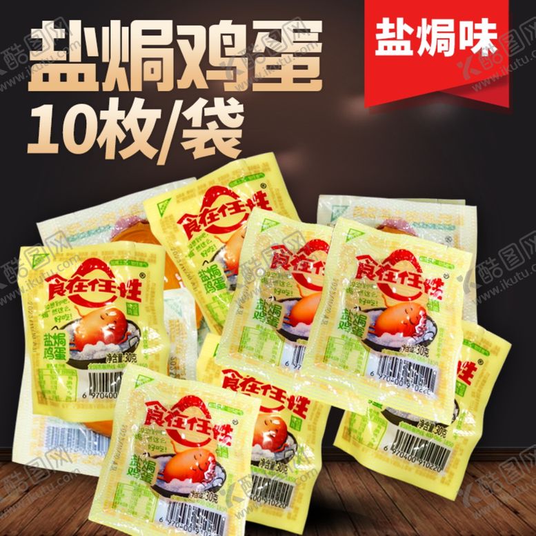 编号：30246901260517504084【酷图网】源文件下载-盐焗鹌鹑蛋
