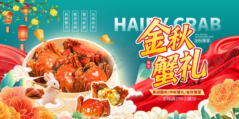 编号：34708210221948461714【酷图网】源文件下载-大闸蟹