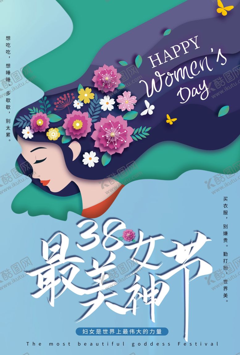 编号：25464404202209468385【酷图网】源文件下载-女神节节日促销宣传活动海报素材