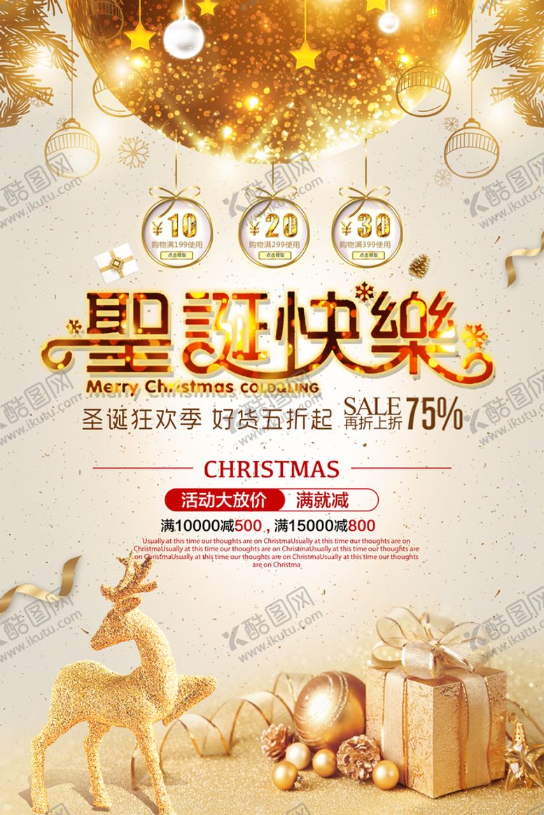 编号：87064309221358535763【酷图网】源文件下载-圣诞节海报 