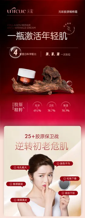 电商美业面霜详情页海报