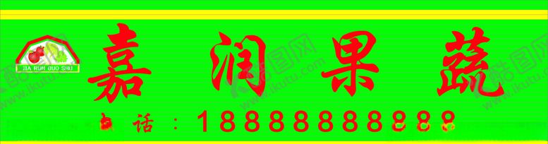 编号：97266007040357586832【酷图网】源文件下载-水果果蔬超市门头