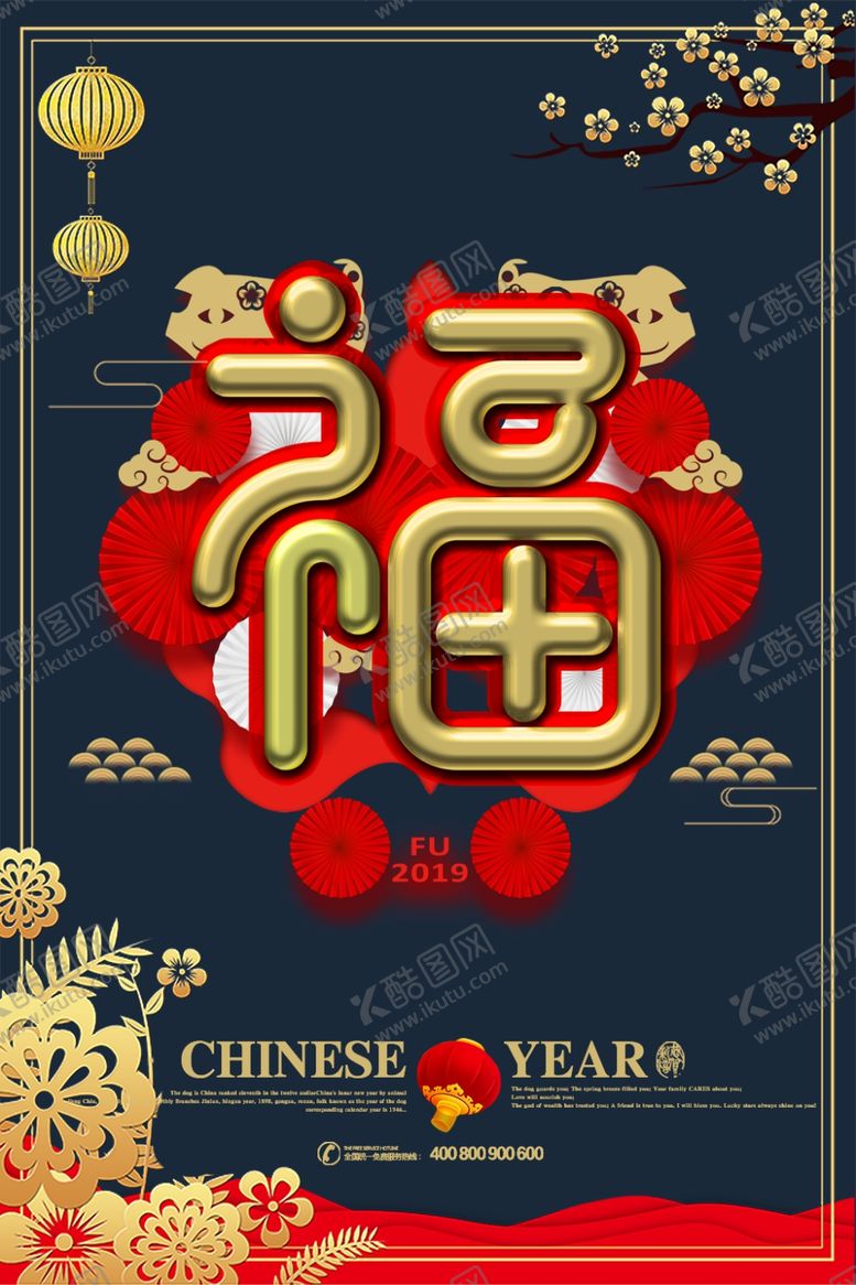 编号：88659603292100122957【酷图网】源文件下载-福字