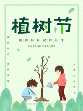 植树节海报亲子绿色环保背景活动