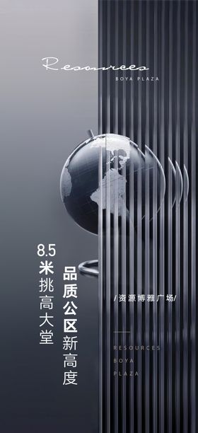 写字楼刷屏海报