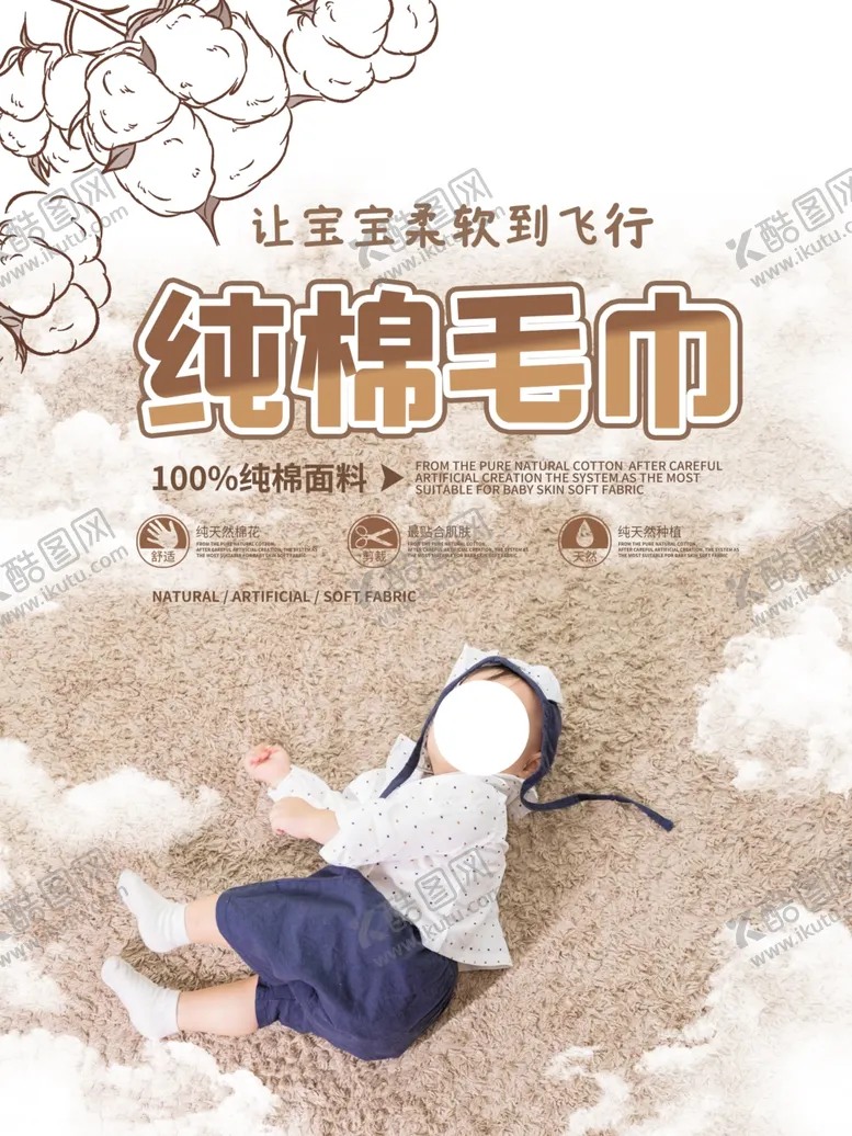 编号：79504403171049412213【酷图网】源文件下载-纯棉毛巾宣传海报