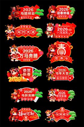 马年新年2026年春节手举牌