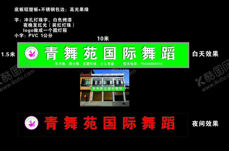 编号：65844302111404068325【酷图网】源文件下载-青舞苑国际舞蹈门头