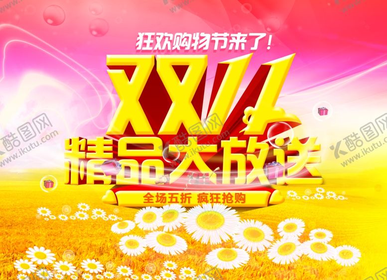 编号：73967110251741542600【酷图网】源文件下载-双11双12购物节