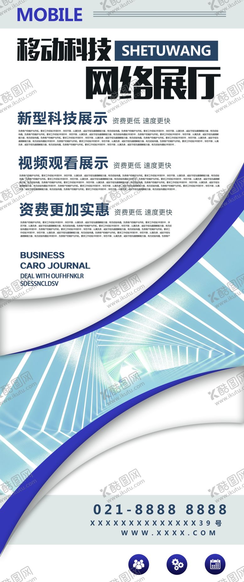 编号：34910001201343186994【酷图网】源文件下载-科技展架